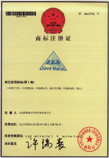 商标注册证